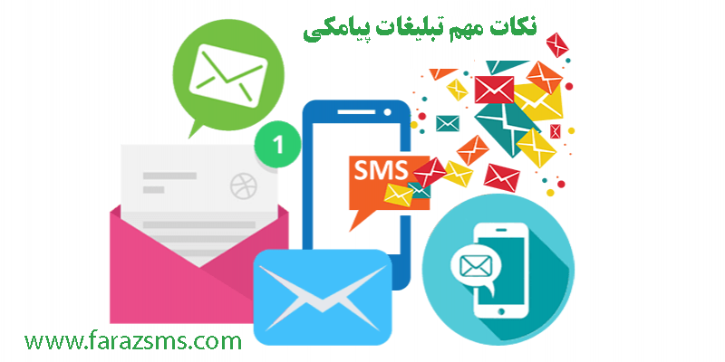 تبلیغات پیامکی