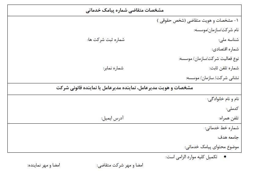 تعهدنامه برای دریافت خط خدماتی