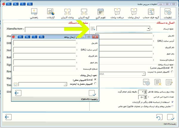 راهنمای تجهیز سیستم نرم افزار هلو به پیامک