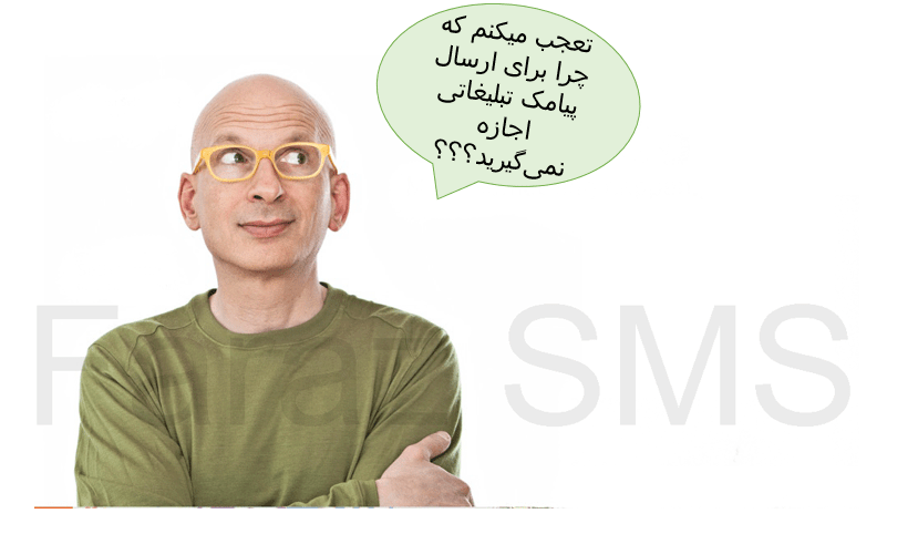 اجازه گرفتن از مخاطب برای بازاریابی نشانه شخصیت شما است