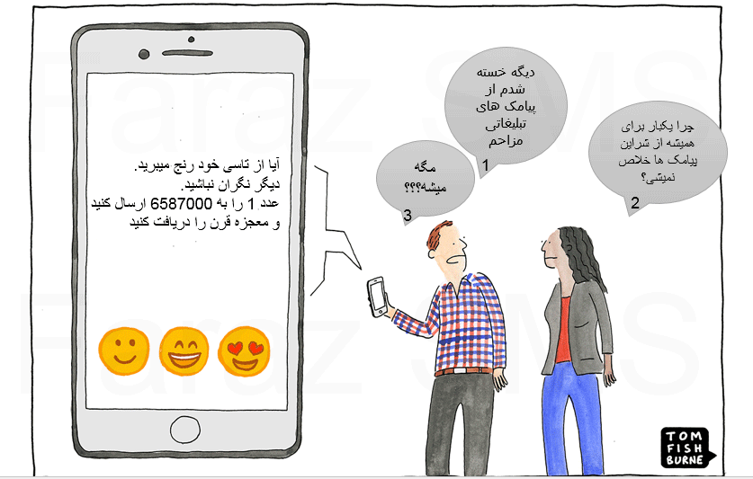 غیر فعال سازی پیامک تبلیغاتی همراه اول با ارسال کلمه «لغو» 