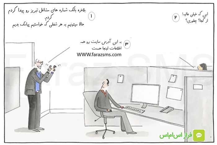 بانک شماره موبایل تبریز موجود در سامانه پیامکی